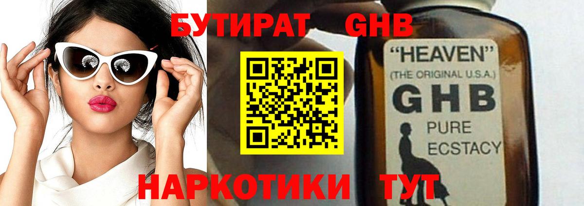 БУТИРАТ BDO 33%  БУТИРАТ  Аргун  Вход с VPN 