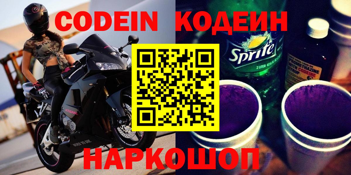 Кодеиновый сироп Lean напиток Lean (лин) Аргун