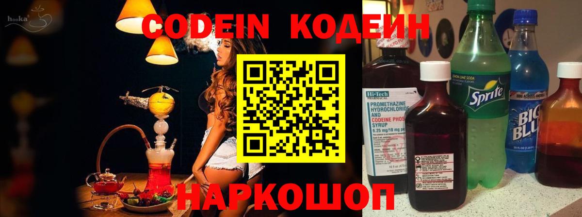 Кодеиновый сироп Lean напиток Lean (лин)  Вход с VPN  Аргун  Кодеин Purple Drank 
